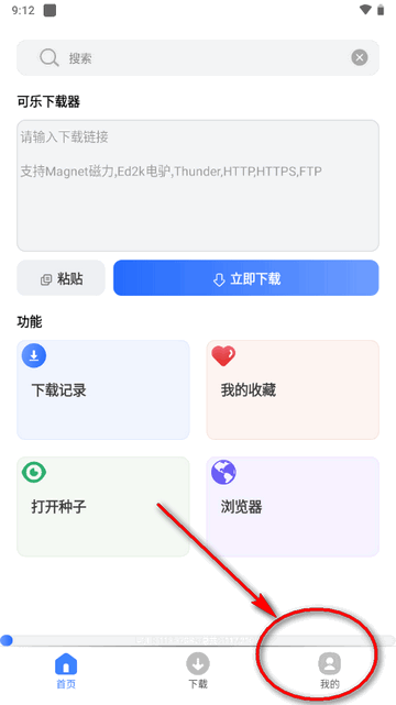 可樂下載器app官方版怎么用