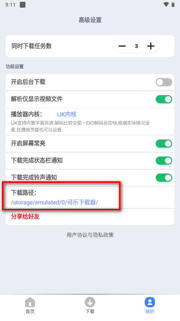 可樂下載器APP免費版