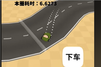 黏腳賽車