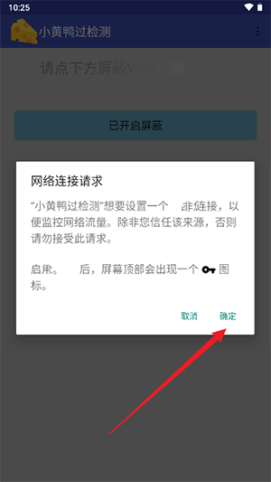 小黃鴨過(guò)檢測(cè)安裝包下載最新版-小黃鴨過(guò)檢測(cè)1.7抓包防封版下載v1.7