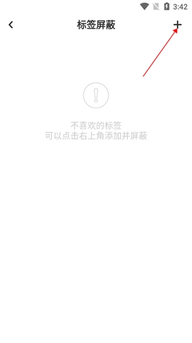 老福特app5怎么屏蔽標簽