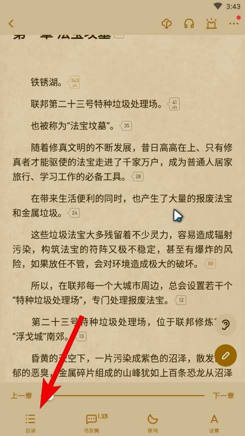 起點(diǎn)讀書app圖片3