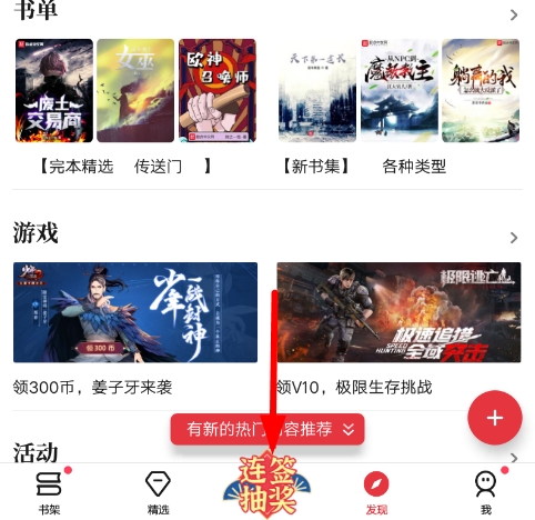 起點讀書app圖片8