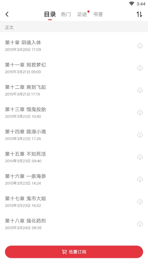 起點(diǎn)讀書app圖片4