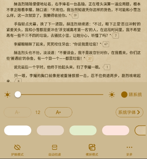 起點(diǎn)讀書app圖片7