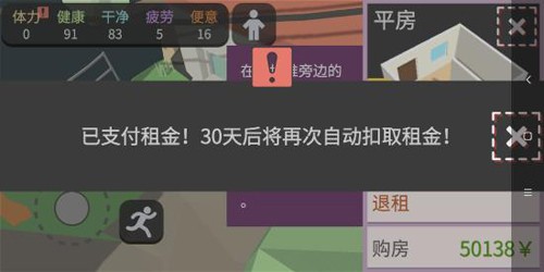 方塊人的簡單生活完整版新手攻略8